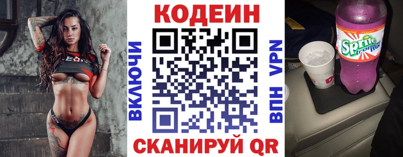 Кодеин Purple Drank Отрадный